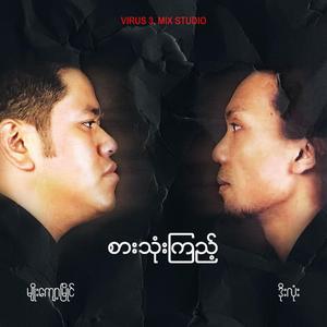 လွမ်းဆွေး