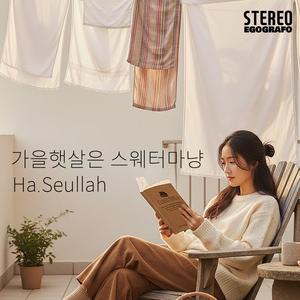 가을햇살은 스웨터마냥