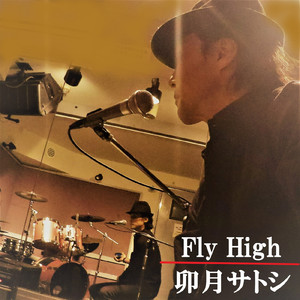 Fly High!