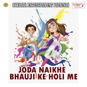 Saiyaji Ek Ke Sikka Naikhe Chalat Baa