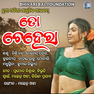 Bapa Ghara Khela Galasari