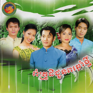 ចម្រៀងចោលឈូង