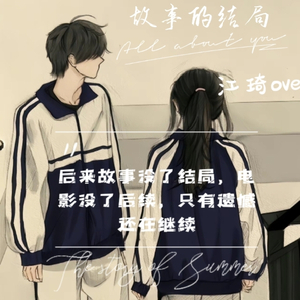 EVO MUSIC-故事的结局（江琦ove remix）