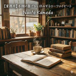 古書の香りと木漏れ日の午後