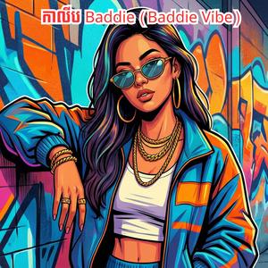 រាំតាមចង្វាក់ (Dance to the Vibe)