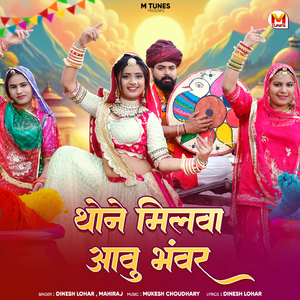 Thone Milwa Aau Bhanwar