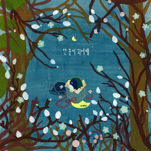 선물이 되려 해