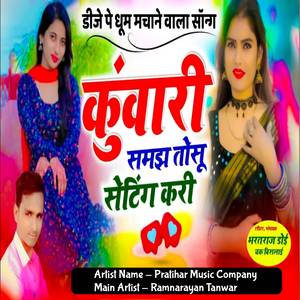 कुंवारी समझ तोसू सेटिंग करी