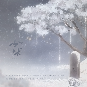 如吠（记楚留香手游 方思明）