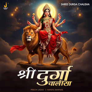 Shree Durga Chalisa