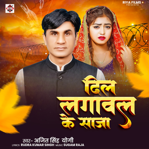 Dil Lagvala Ke Saja