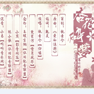 【祸国】杏花碎梦（剧情版）