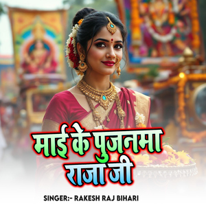 Mai Ke Pujanma Raja Ji