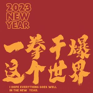 开黑Cypher（Prod by MEGA）