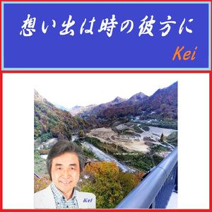 想い出は時の彼方に