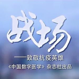 战场