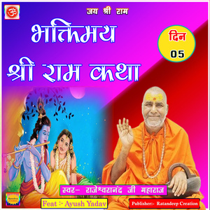 Rajeshwaranand Sri Ram Katha 100
