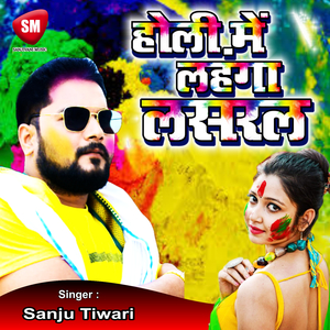Holi Me Lahanga Lasral (Bhojpuri Song)