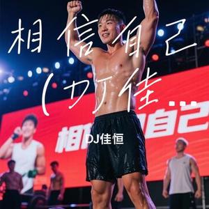 赌神 ( Electro Rmx 2025)(Remix)