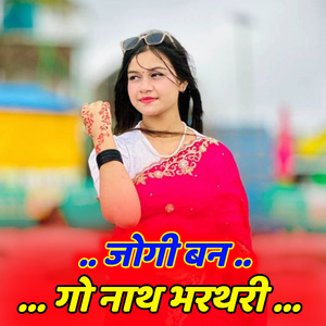 जोगी बन गो नाथ भरथरी
