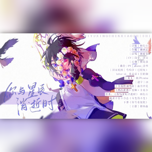 【雷卡原创同人曲】你与星辰消逝时 剧情版