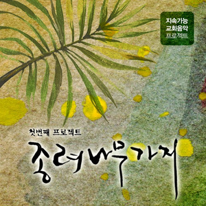 종려나무 가지 (Inst.)