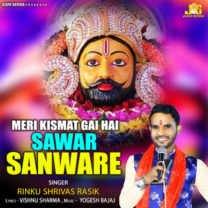 Meri Kismat Gai Hai Sawar Sanware