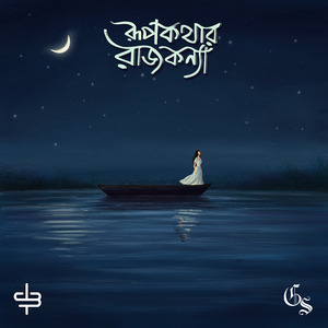 Rupkothar Rajkonna