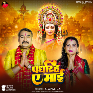 Padharih Ae Mai