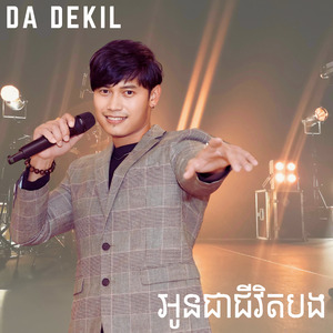 អូនជាជីវិតបង