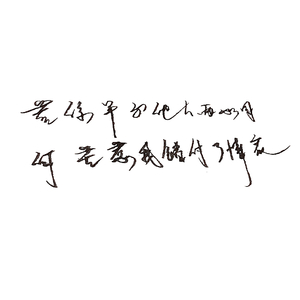 踏山河（烟嗓版）（翻自 是七叔呢）