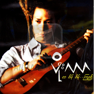 Nga Bawa Yae Ayay Kyee Sone