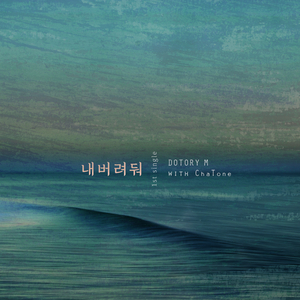 내버려둬 (With ChaTone)