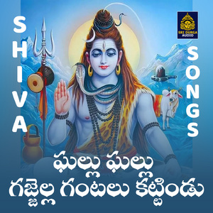 Ghallu ghallu gajella gantalu kattindu