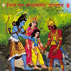 Shiv Putra Andhkasur Itihaas