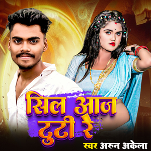 Sil Aaj Tuti Re