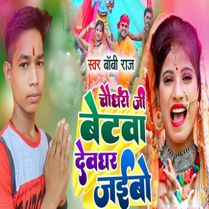 Choudhry G Betwa Debghar Jaibo