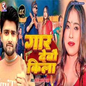 Gaar Debau Kila (Maithili Song)