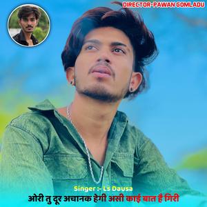 Oori Tu Dur Achanak Hegi Asi Kayi Bat hai Giri