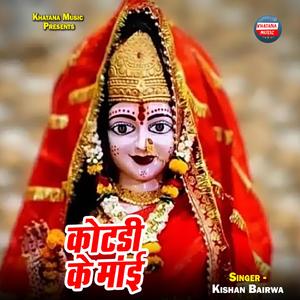 Kotadi Ke Maai