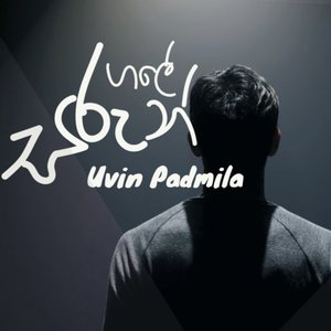 සරුන්ගලේ