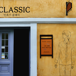 그의 은혜 (feat. Oh Young Min, Han Bo Ra)