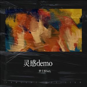 【Free】青提苏打水 prod.Suty