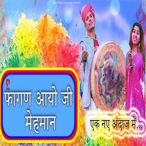 Fagun Aayo Ji Mehman