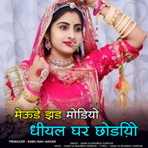 meude jhad modiyo dhiyal ghar chodiyo
