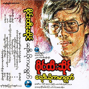 Eain Mat Htae Ka Kabar Lay