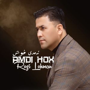 Amdi Hox(此刻别了)