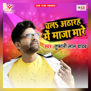 Chal 18 Me Maja Mare