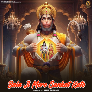 Bala Ji Mere Sankat Kato
