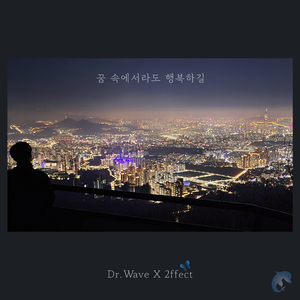 꿈속에서라도 행복하길